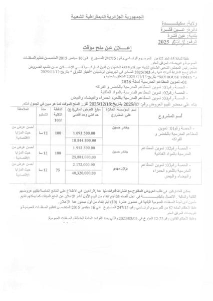 اعلان عن منح مؤقت