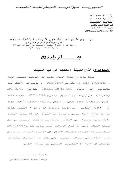 إعذار رقم 02