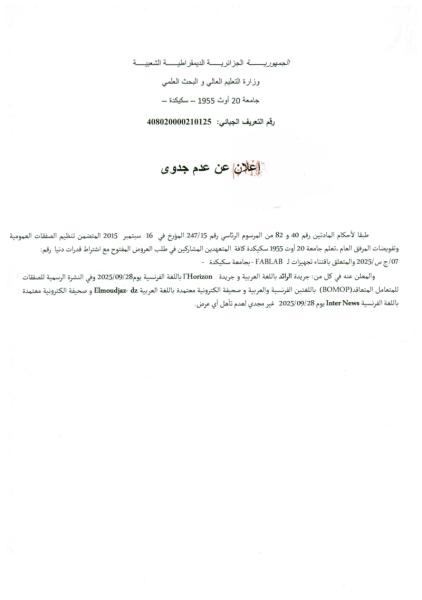 إعلان عن عدم جدوى