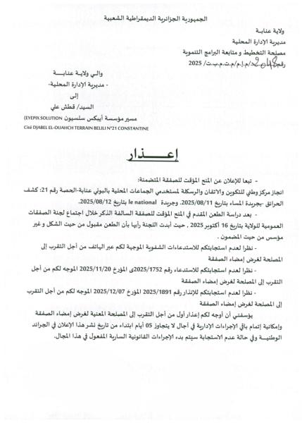 إعذار