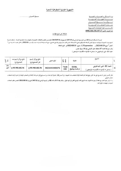 اعلان عن منح مؤقت