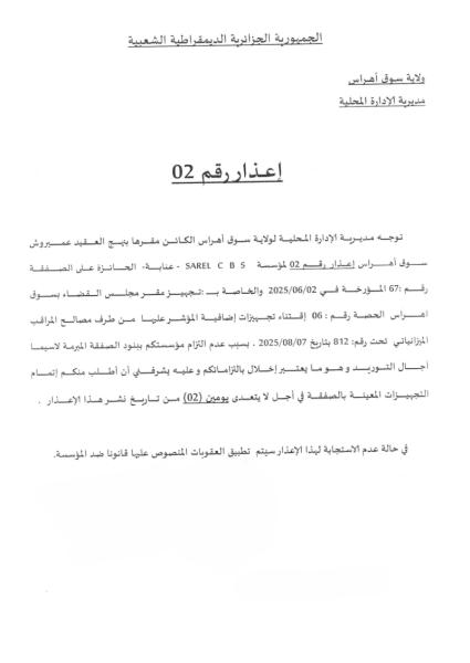 إعذار رقم 02