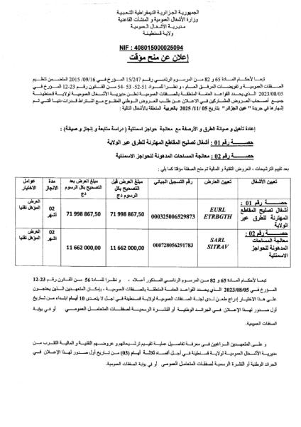 اعلان عن منح مؤقت
