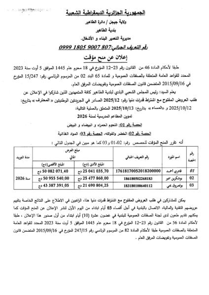 اعلان عن منح مؤقت