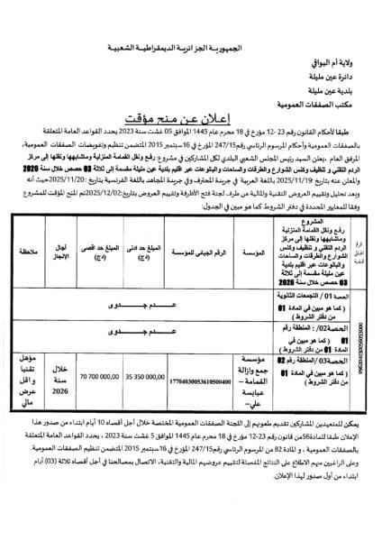 اعلان عن منح مؤقت