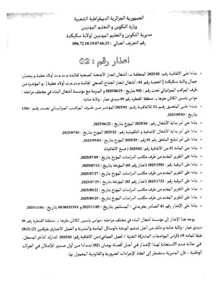 إعذار رقم 02