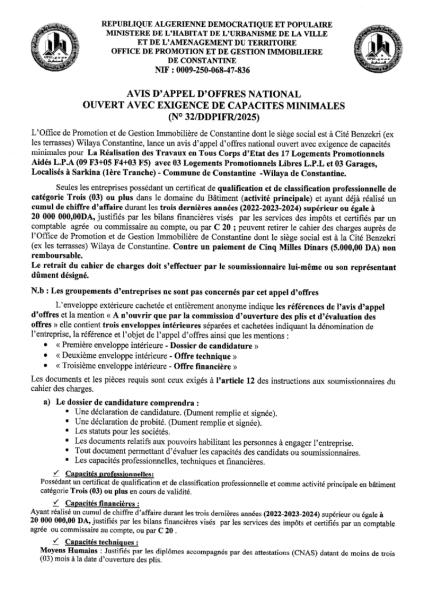 APPEL D'OFFRES NATIONAL OUVERT AVEC EXIGENCE DE CAPACITE MINIMALES N° 32/DDPIFR/2025