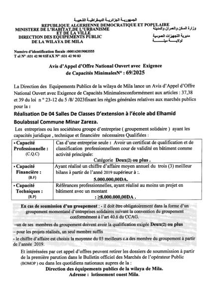 APPEL D'OFFRES NATIONAL OUVERT AVEC EXIGENCE DE CAPACITE MINIMALES N° 69/2025