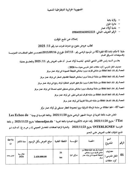 إعلان عن المنح المؤقت