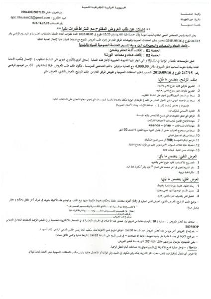اعلان عن طلب العروض المفتوج مع اشتراط قدرات دنيا