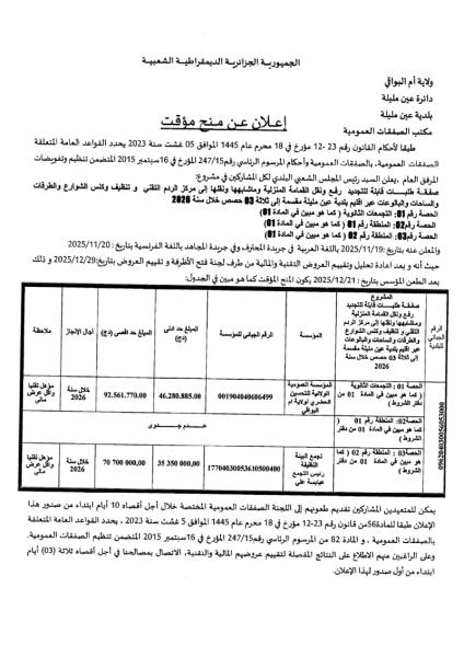 اعلان عن منح مؤقت