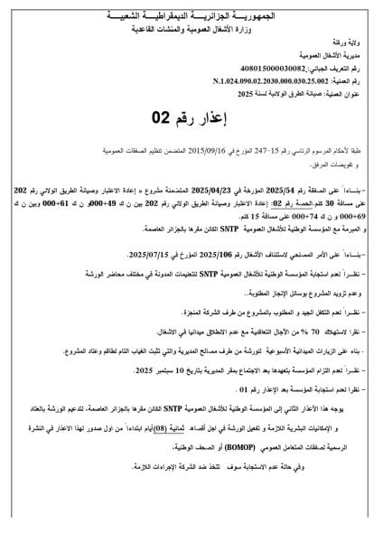 إعذار رقم 02