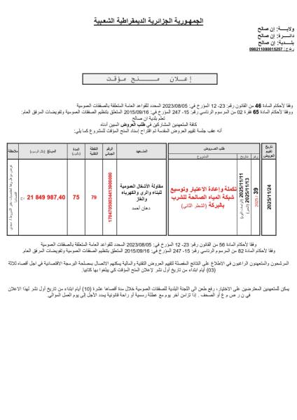 اعلان عن منح مؤقت