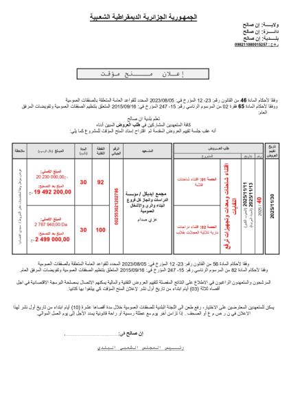 اعلان عن منح مؤقت