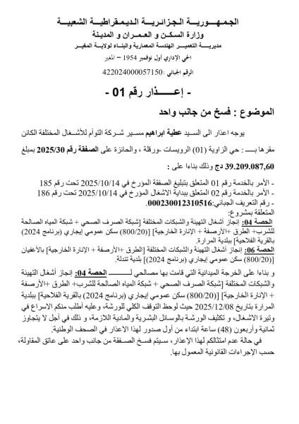 اعلان عن المنح المؤقت لطلب عروض مفتوح مع اشتراط قدرات دنيا "