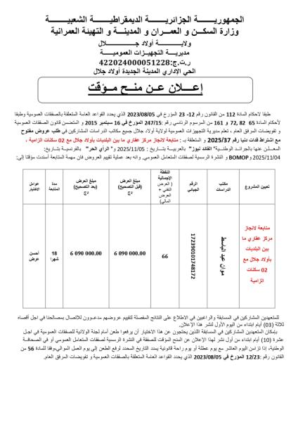 اعلان عن منح مؤقت