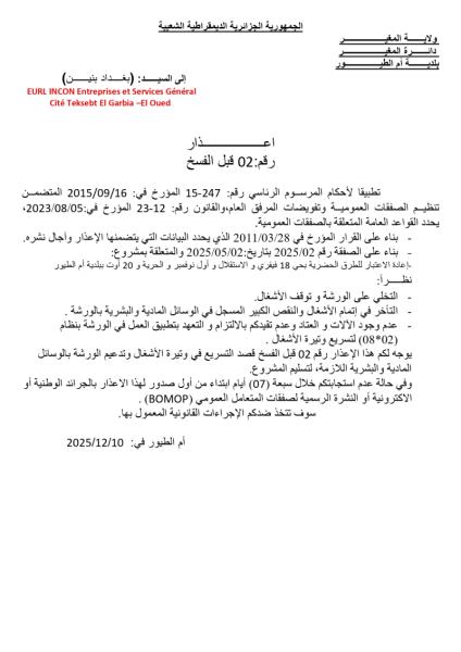 إعذار رقم 02 قبل الفسخ