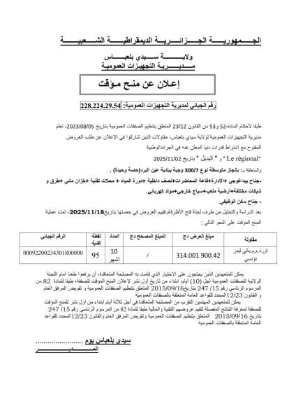 اعلان عن منح مؤقت