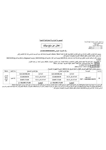 اعلان عن منح مؤقت