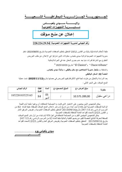 اعلان عن منح مؤقت