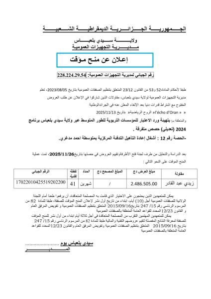 اعلان عن منح مؤقت