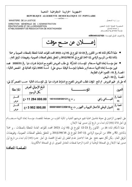 اعلان عن منح مؤقت