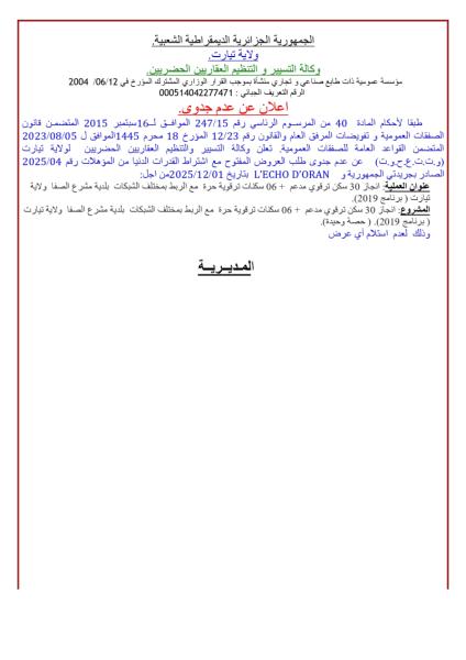 اعلان عن عدم جدوى.
