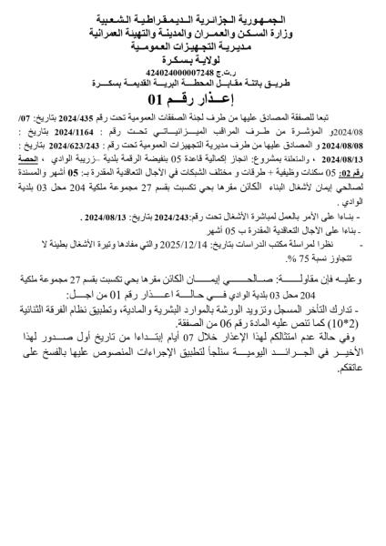 إعذار رقم 01