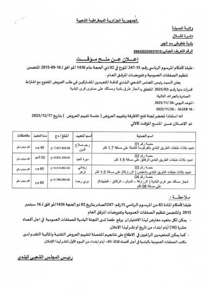 اعلان عن منح مؤقت