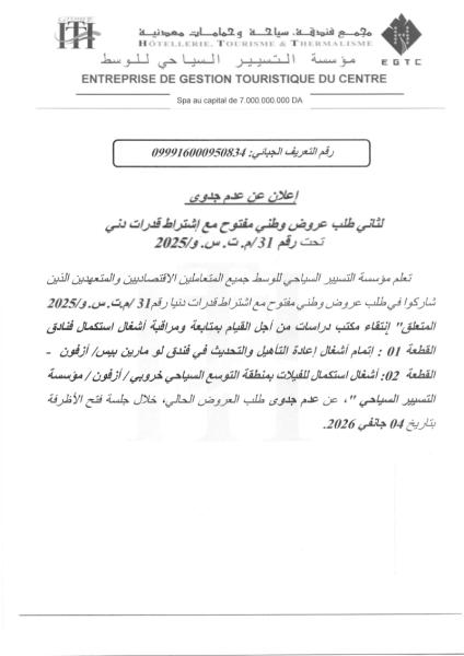 اعلان عن عدم جدوى.