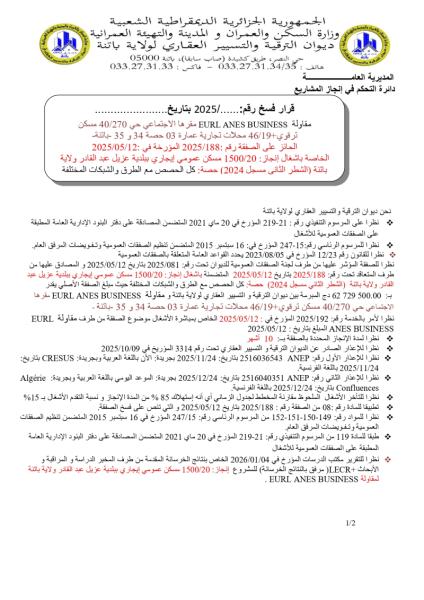 قرار فسخ رقم: ......./2025
