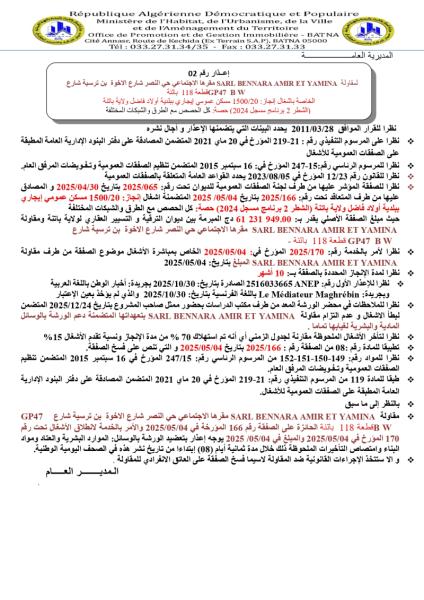 إعذار رقم 02