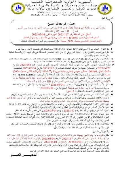 إعذار رقم 02 قبل الفسخ