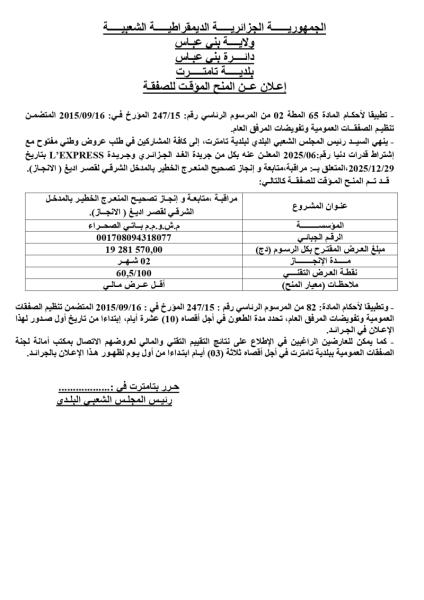 إعلان عن المنح المؤقت للصفقة