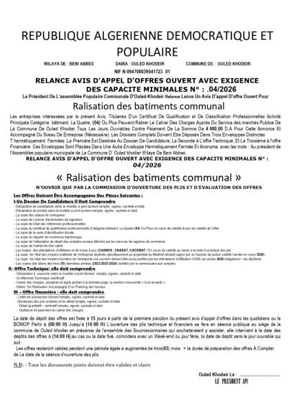 RELANCE AVIS D'APPEL D'OFFRES OUVERT AVEC EXIGENCE DE CAPACITE MINIMALES N°04/2026