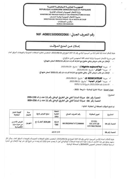 إعلان المنح المؤقت