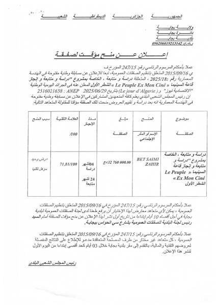اعلان عن منح مؤقت لصفقة