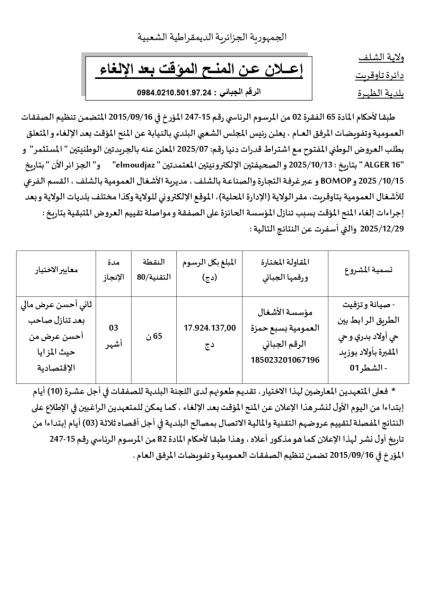 إعلان عن المنح المؤقت بعد إلغاء