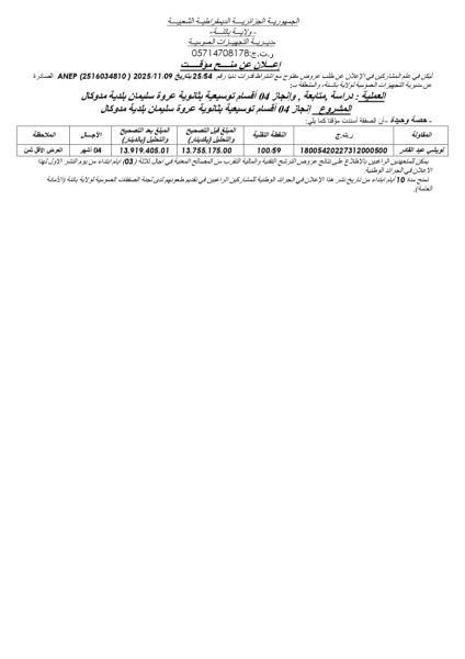 اعلان عن منح مؤقت