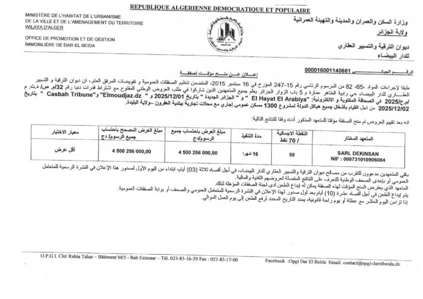 اعلان عن منح مؤقت لصفقة