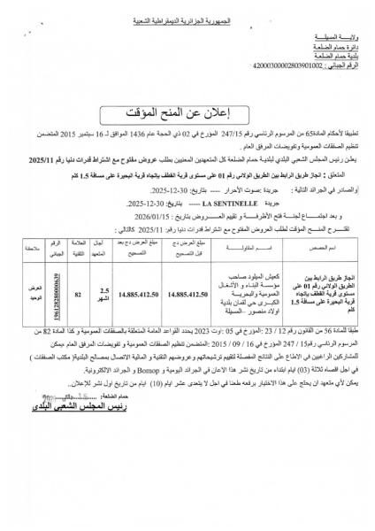 الإعلان عن المنح المؤقت