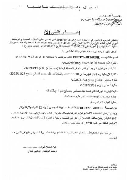 إعذار الثاني 02