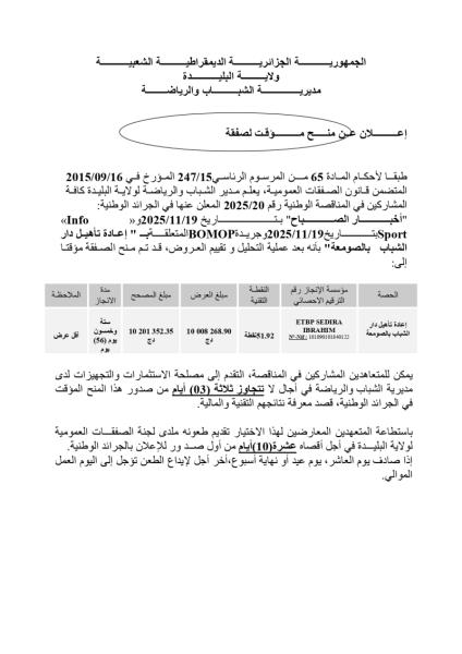 إعلان عن منح موقت لصفقة