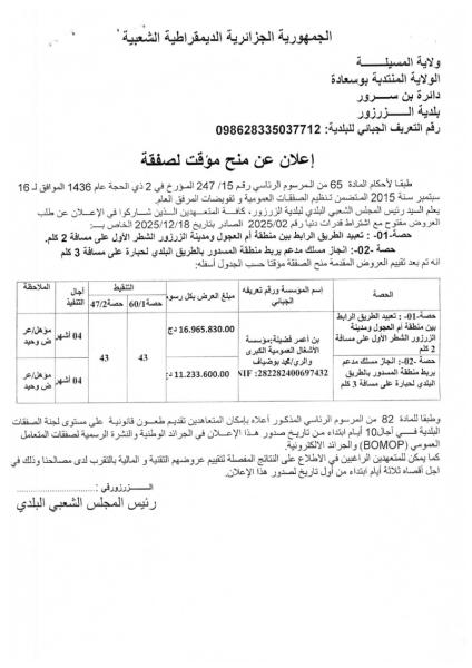 إعلان عن منح موقت لصفقة