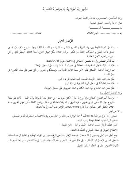 اعذار الاول