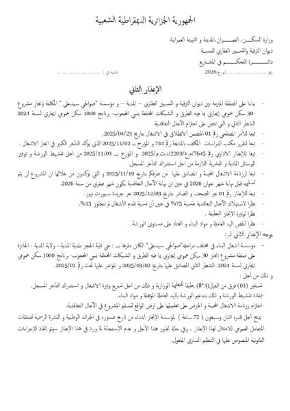 إعذار الثاني