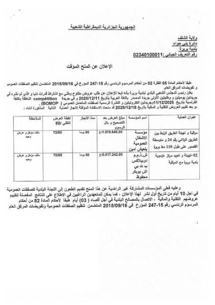 الإعلان عن المنح المؤقت