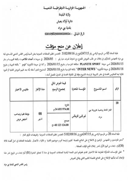 الإعلان عن منح مؤقت