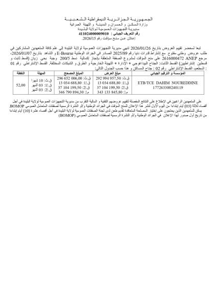 الإعلان عن منح مؤقت رقم : 15/2026