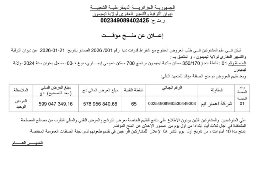 الإعلان عن منح مؤقت